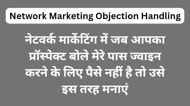 Network Marketing Objection Handling in Hindi