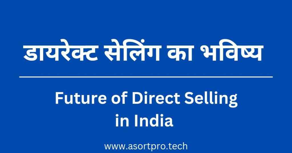 Future of Direct Selling in Hindi