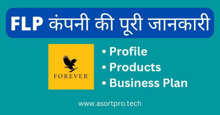 Forever Living Products Company Details in Hindi