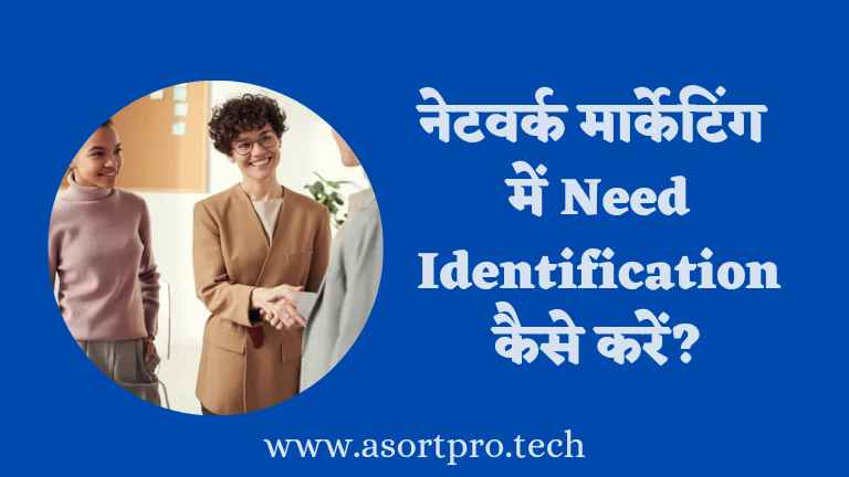 need identification in network marketing