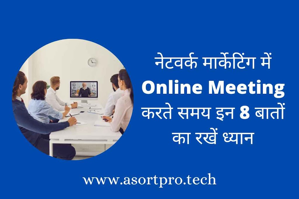 8 tips for online meeting in hindi