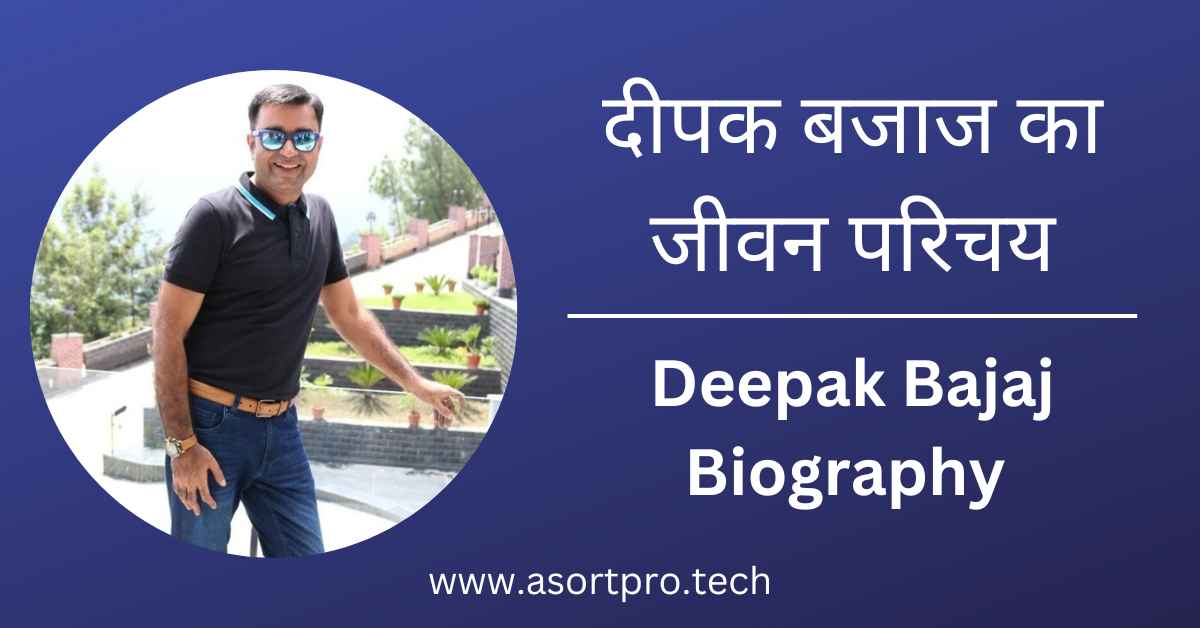 Deepak Bajaj Biography in Hindi