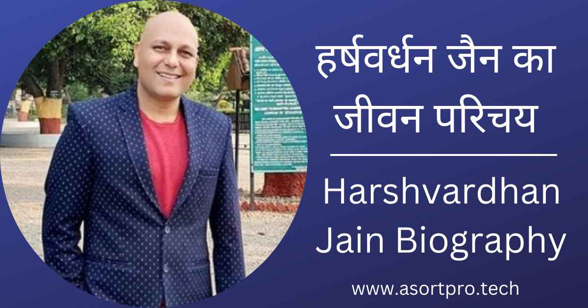 Harshvardhan Jain Biography in Hindi