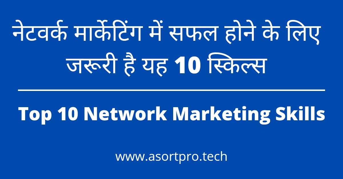Top 10 Network Marketing Skills in Hindi