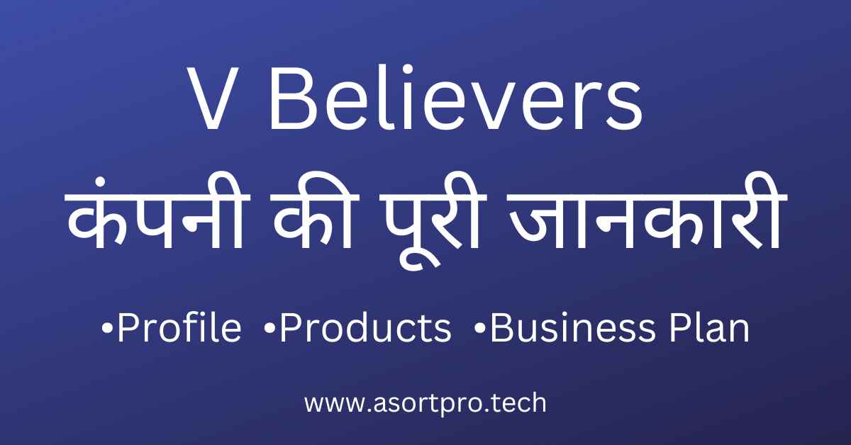 V Believers Company Details in Hindi