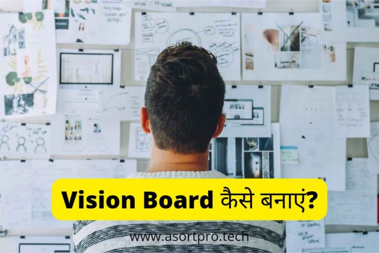 Vision Board Kaise Banaye