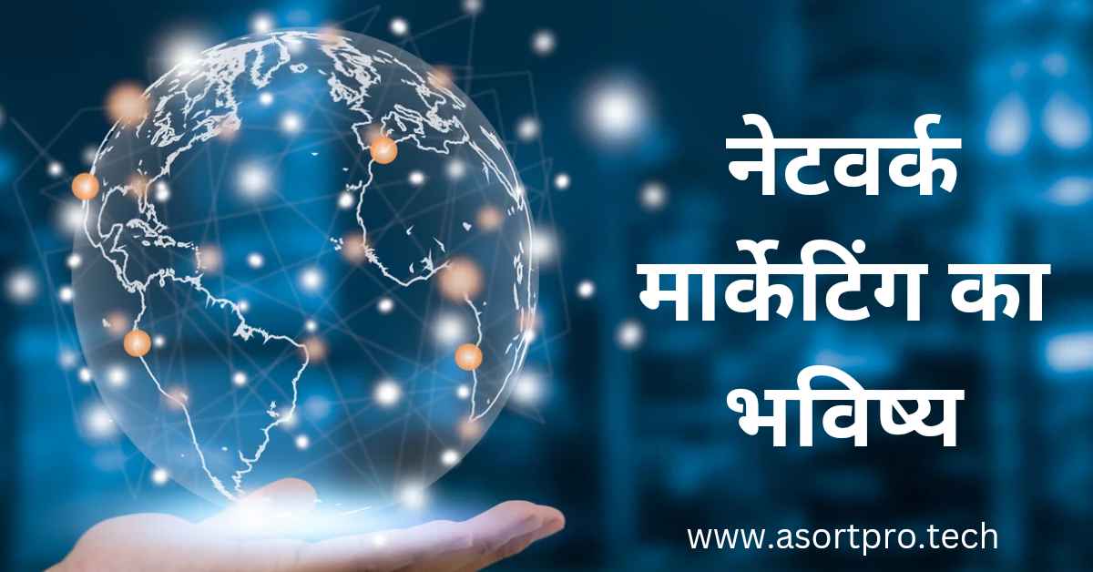 Future of Network Marketing in India 2025 in Hindi