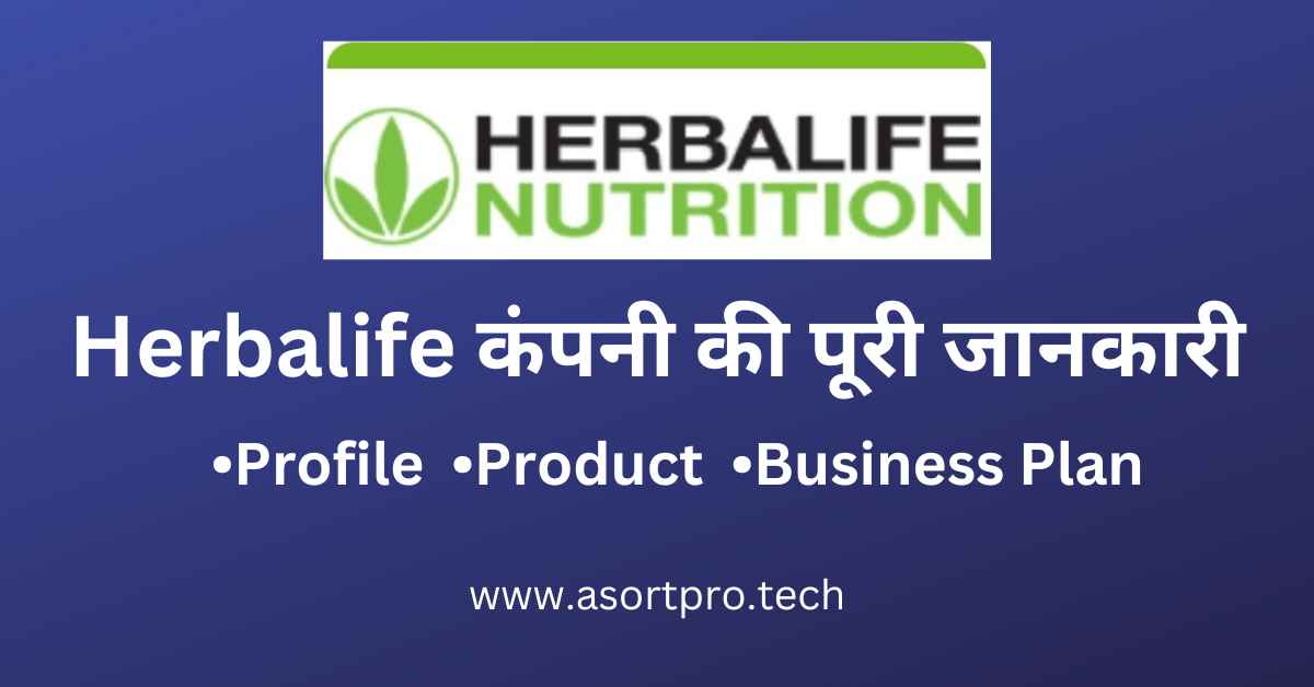 Herbalife Company Details in Hindi