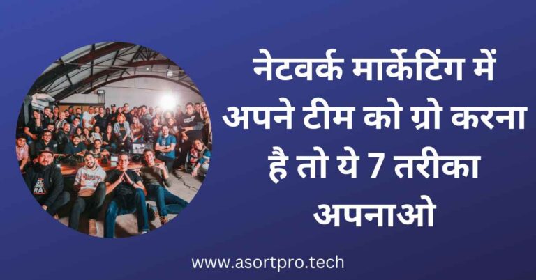 How To Grow Network Marketing Team in Hindi