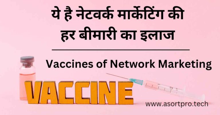 Vaccines of Network Marketing