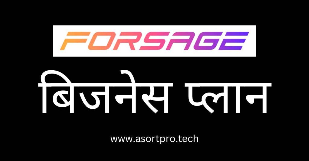 Forsage Business Plan in Hindi