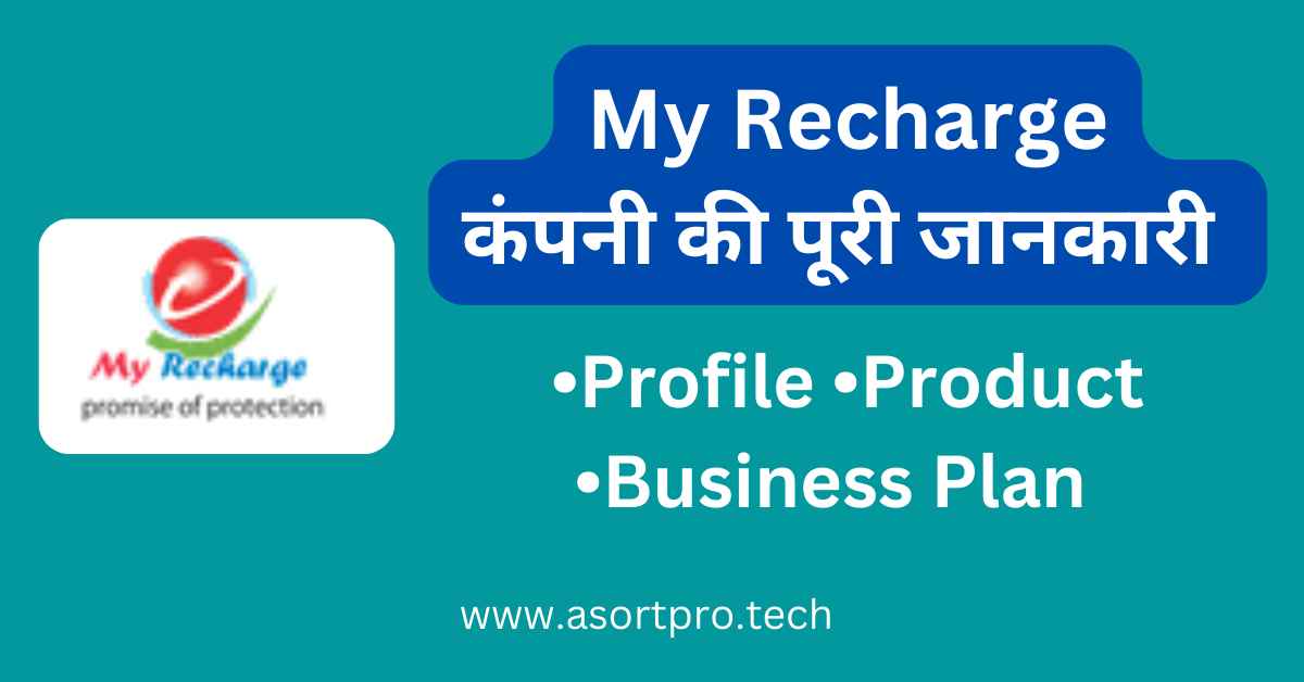 My Recharge Company Details in Hindi