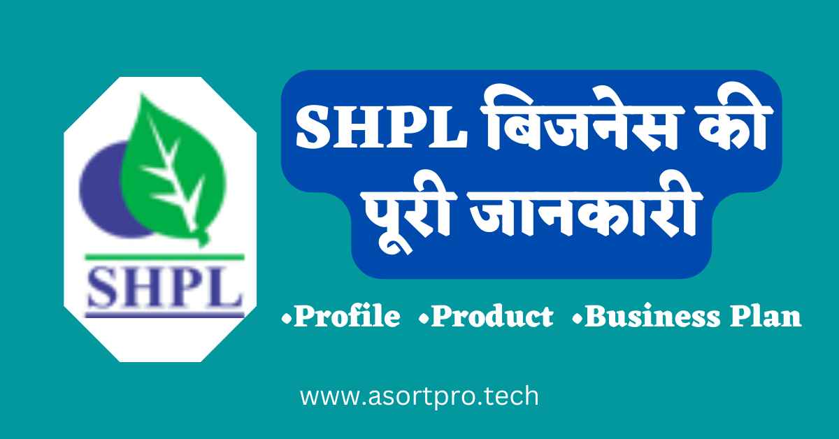 SHPL Company Details in Hindi