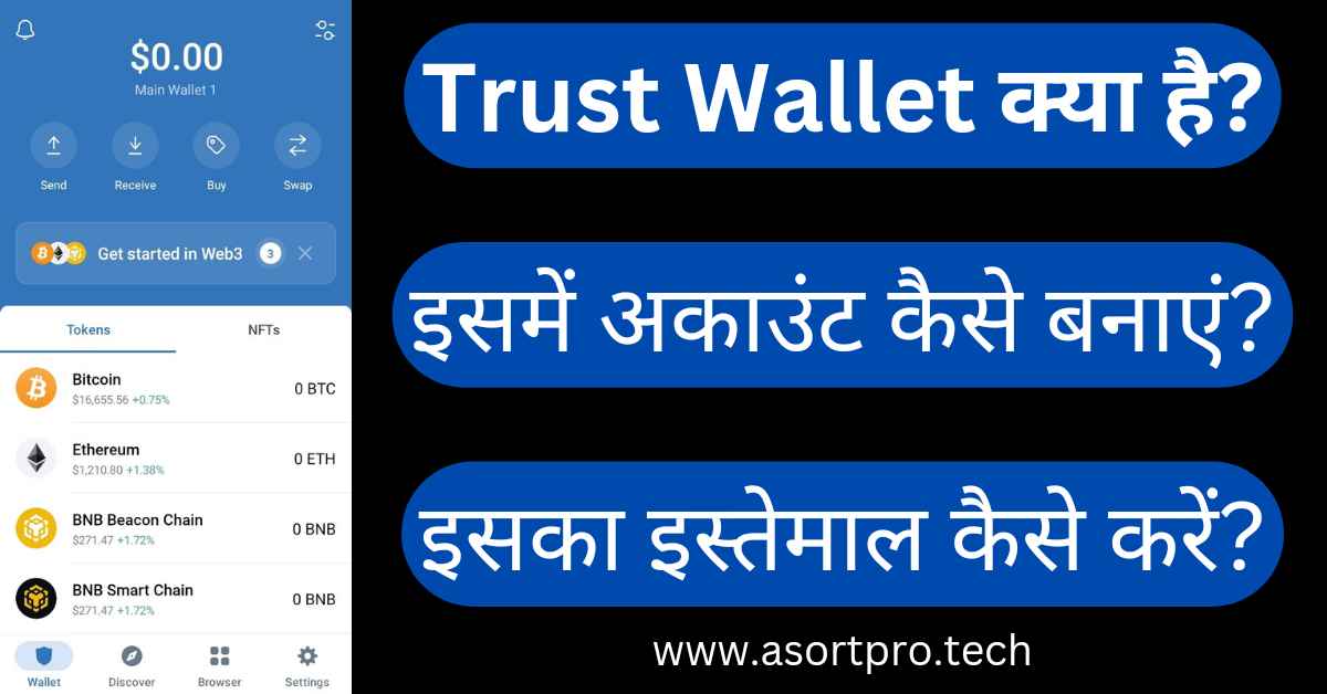 Trust Wallet Kya Hai