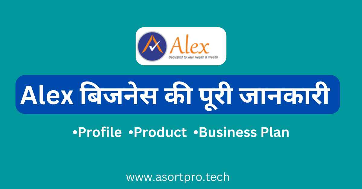 Alex Business Plan in Hindi