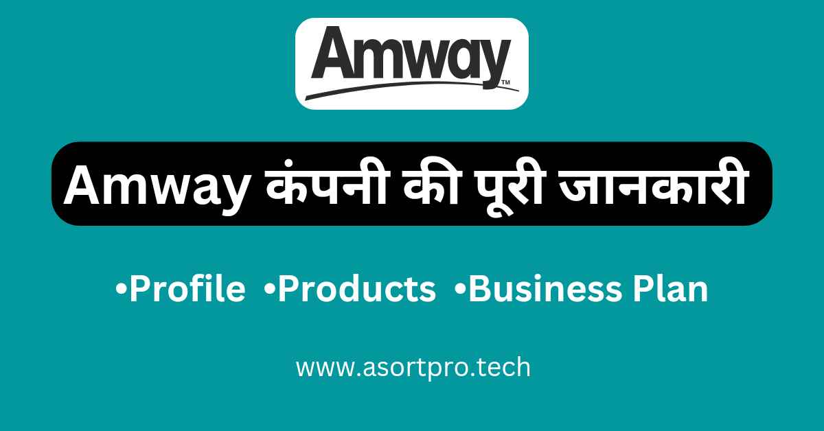 Amway Company Details in Hindi