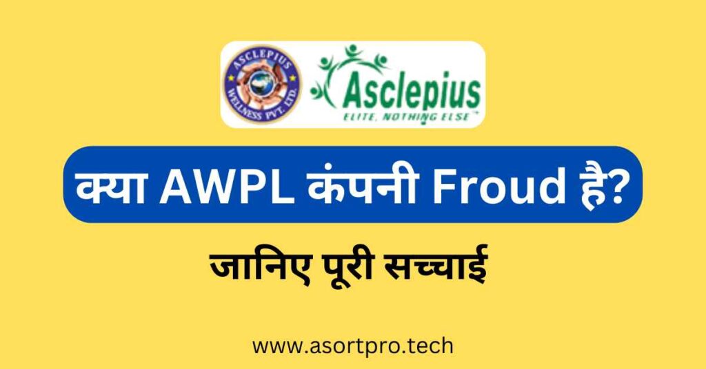 AWPL Company Profile in Hindi