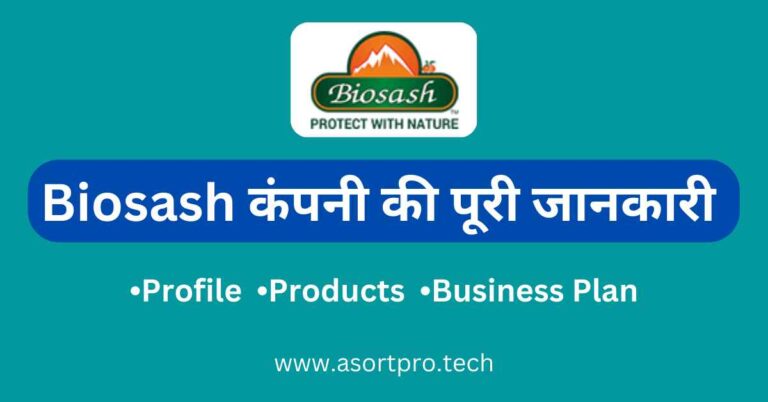 Biosash Company Details in Hindi