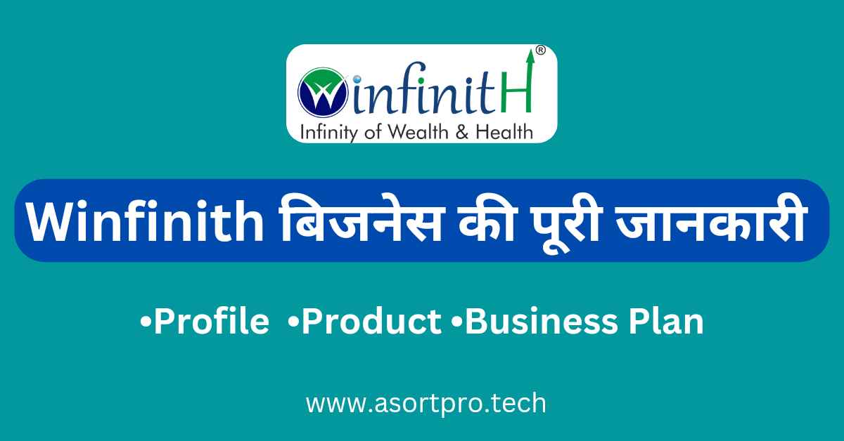 Winfinith Company Details in Hindi