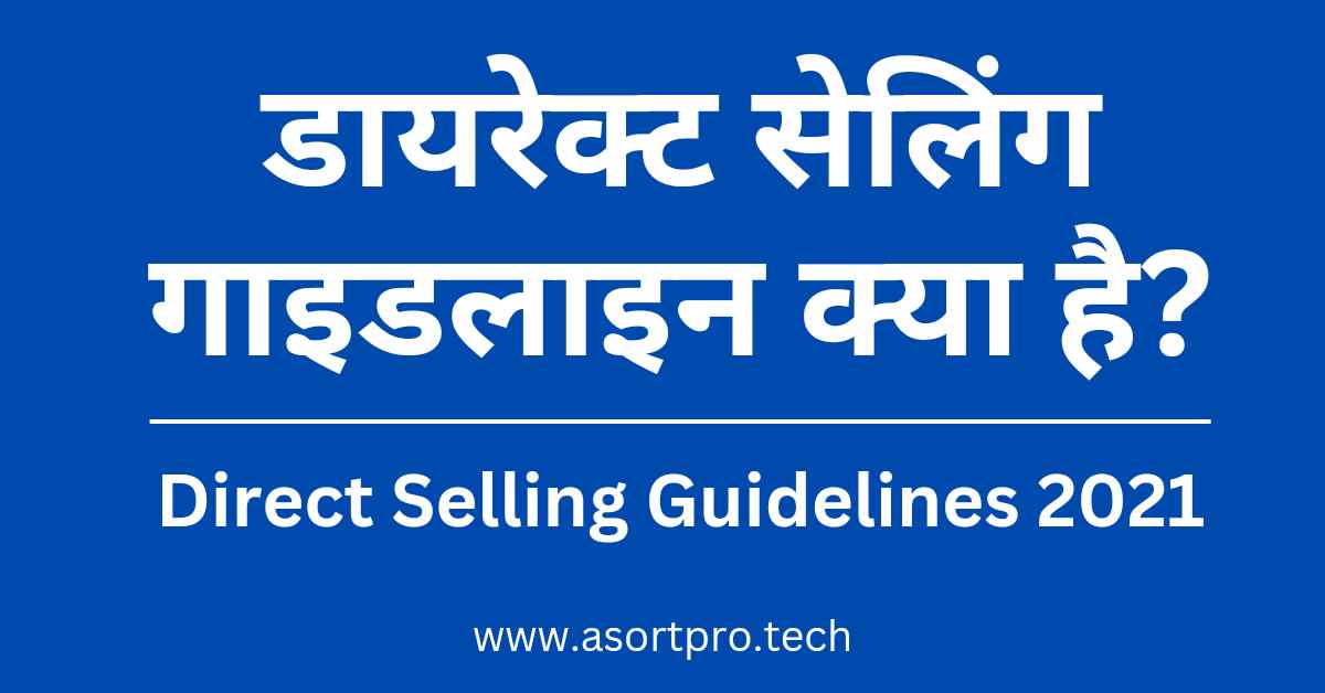 Direct Selling Guidelines 2021 in Hindi