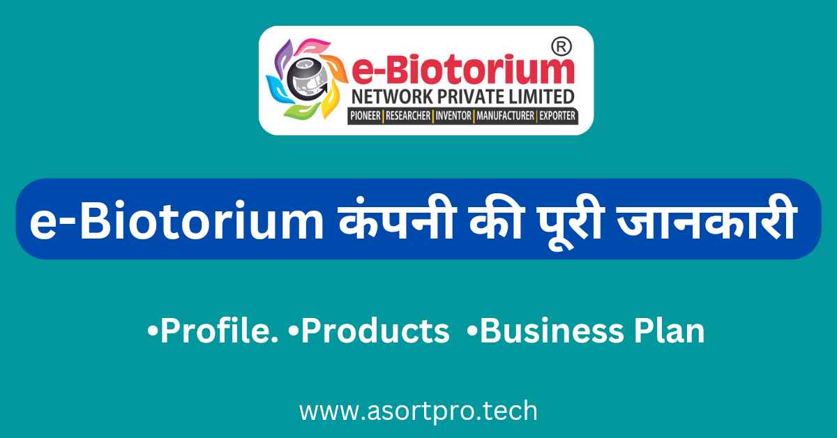 E Biotorium Company Details in Hindi