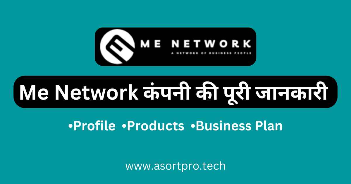 Me Network Company Details in Hindi