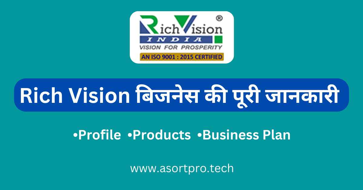 Rich Vision Company Details in Hindi