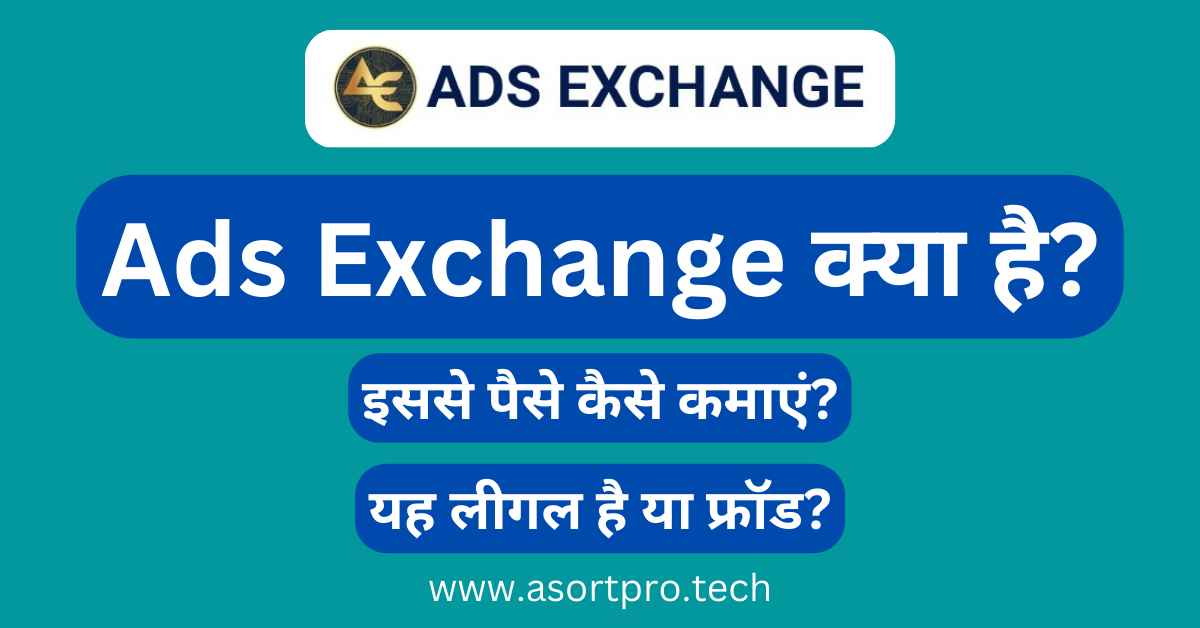 Ads Exchange Kya Hai