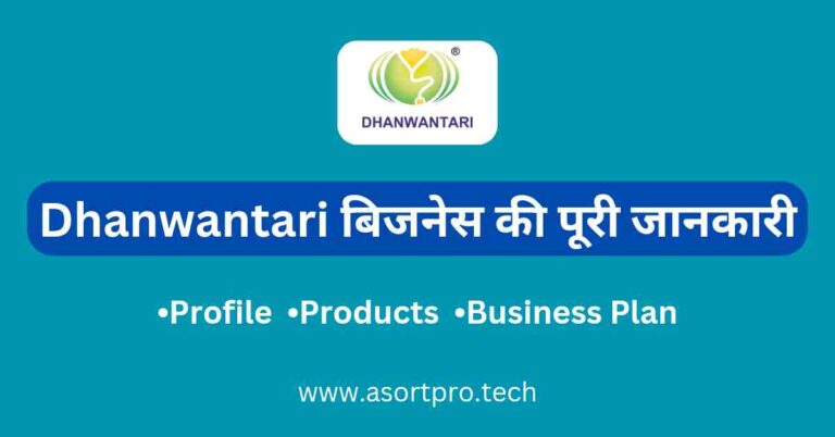 Dhanwantari Business Plan in Hindi