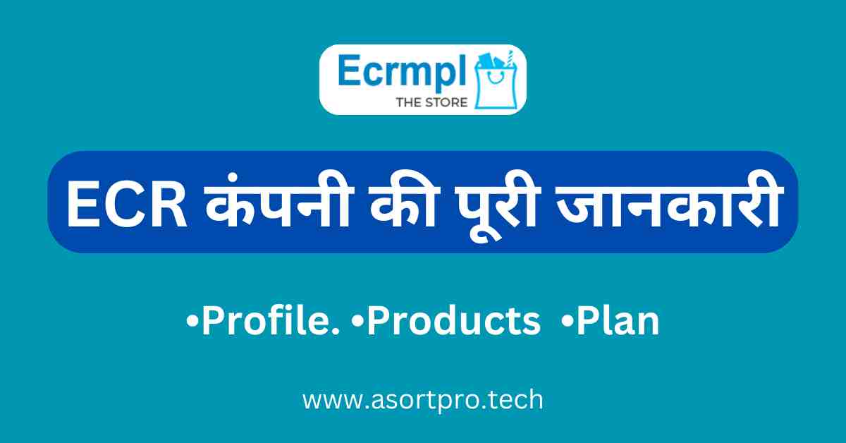 ECR Company Details in Hindi