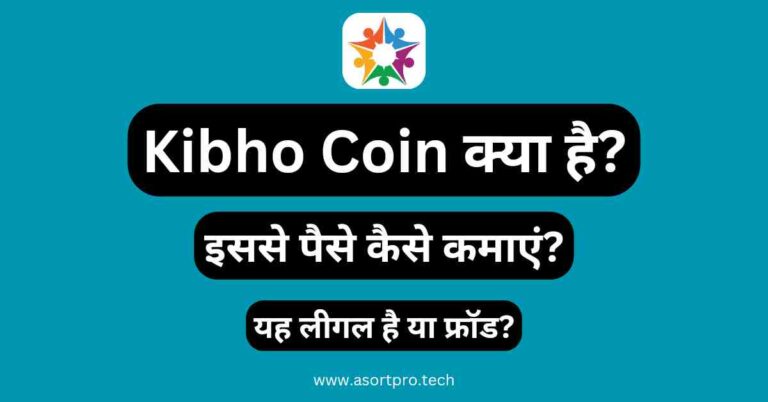 Kibho Coin Kya Hai in Hindi