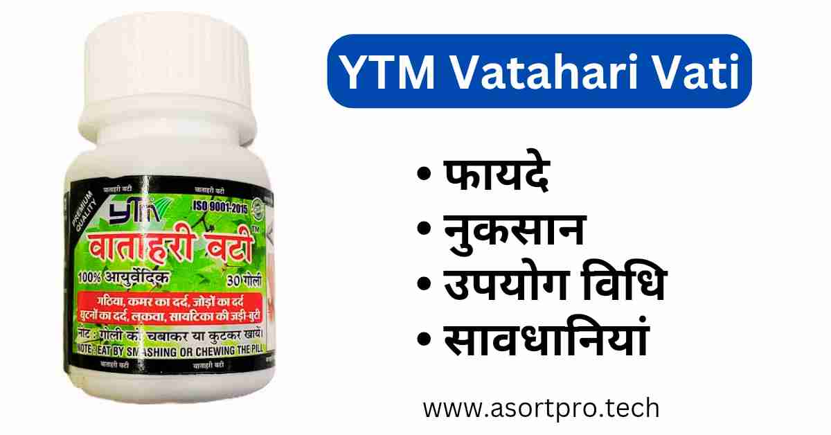 YTM Vatahari Vati Uses in Hindi