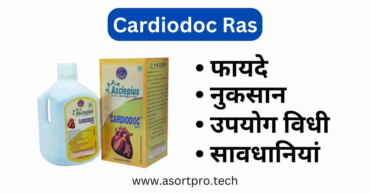Cardiodoc Ras in Hindi