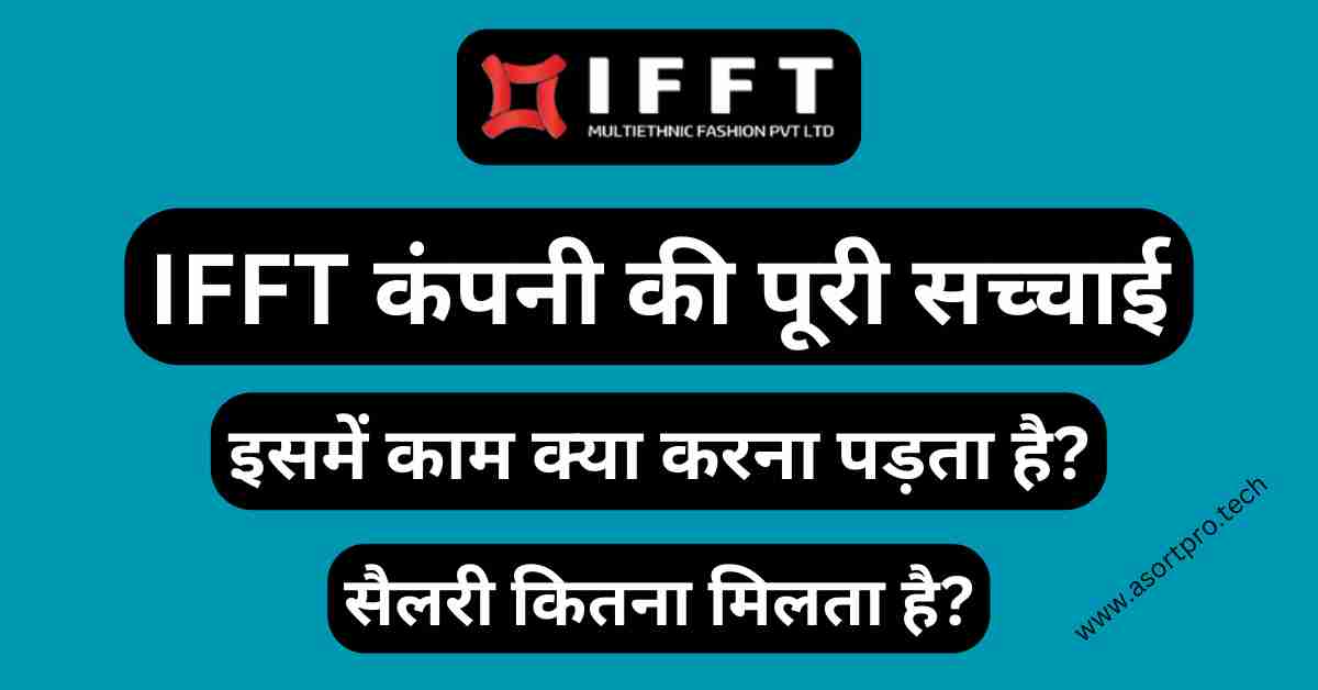 IFFT Company Details in Hindi