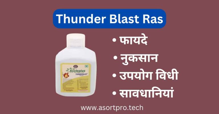 Thunder Blast Ras Benefits in Hindi