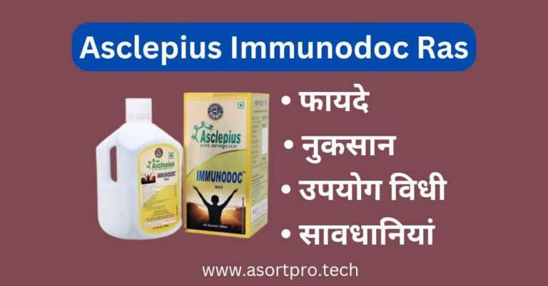 Immunodoc Ras in Hindi