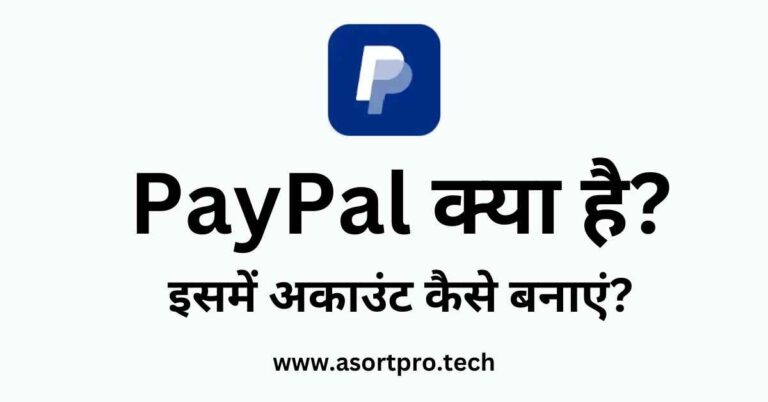 Paypal Kya Hai