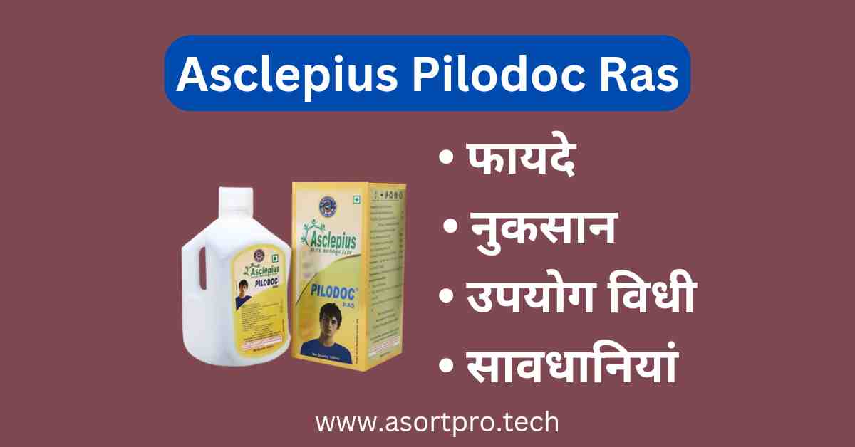 Pilodoc Ras Benefits in Hindi