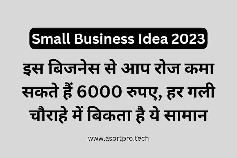 Small business idea in hindi