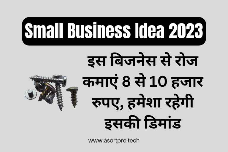 Screw Making Business Idea in Hindi