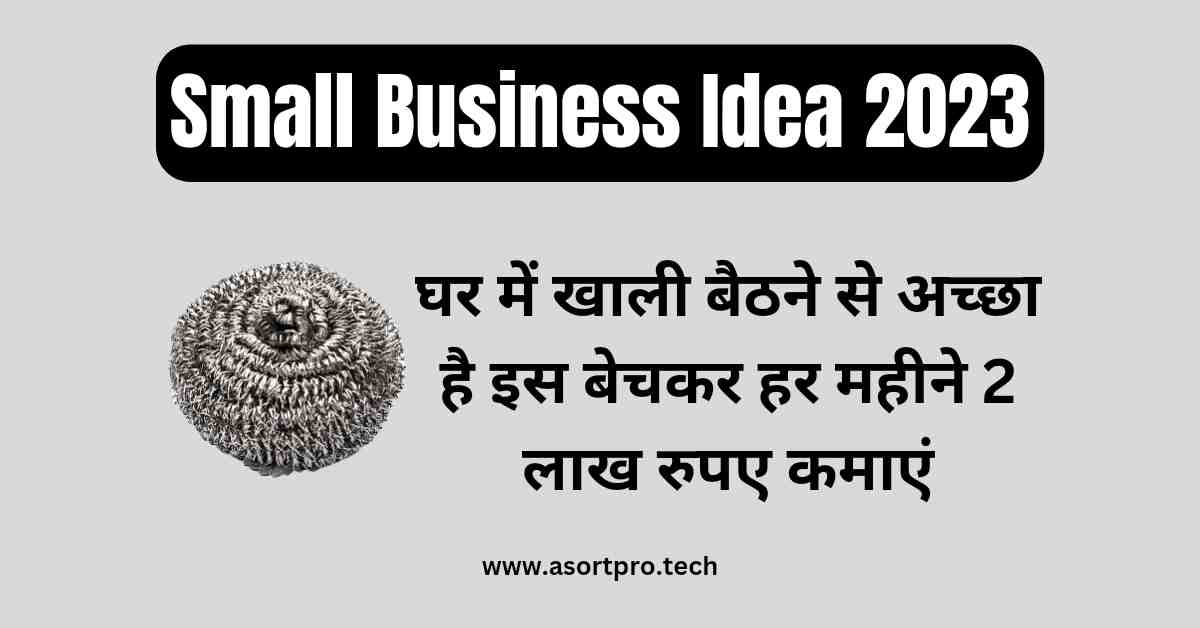 Scrubber Packing Small Business Idea in Hindi