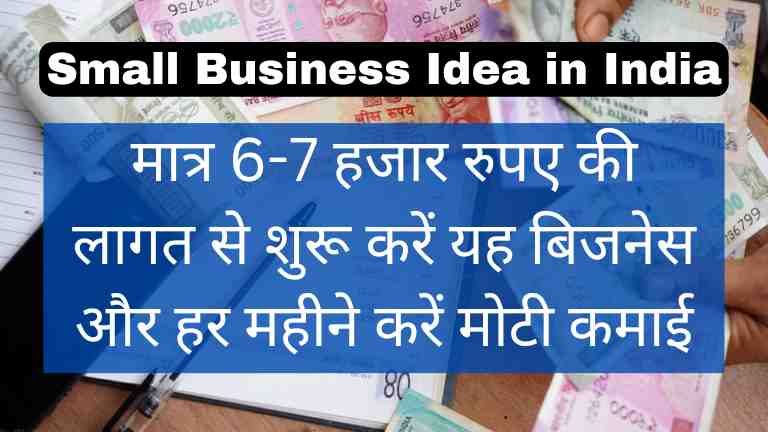 Khakhra Making Small Business Idea in Hindi