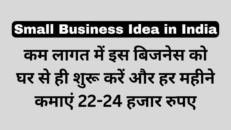 Khichiya Papad Small Business Idea in Hindi