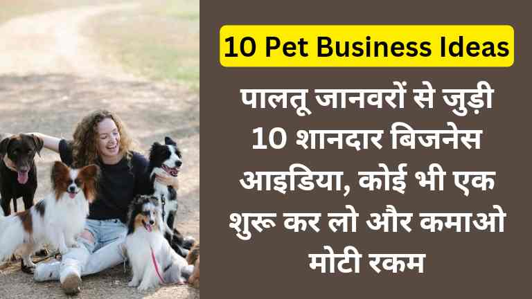 Top 10 Best Pet Business Ideas in Hindi