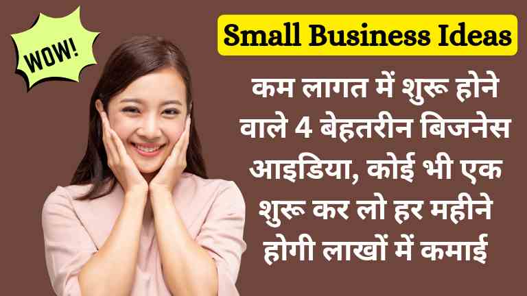 4 Best Small Business Ideas in Hindi