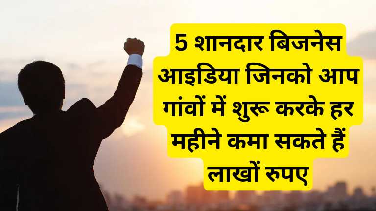 5 Best Business To Start in Village in Hindi