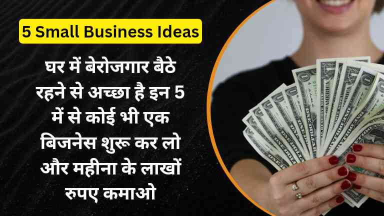 5 Best Small Business Ideas in Hindi