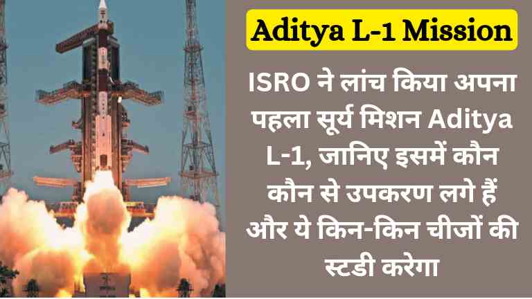 Aditya L-1 Mission in Hindi