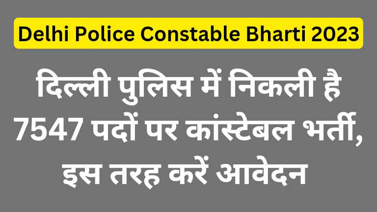 Delhi Police Constable Bharti 2023
