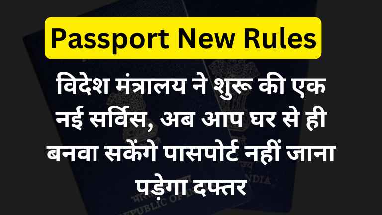 Passport New Rules